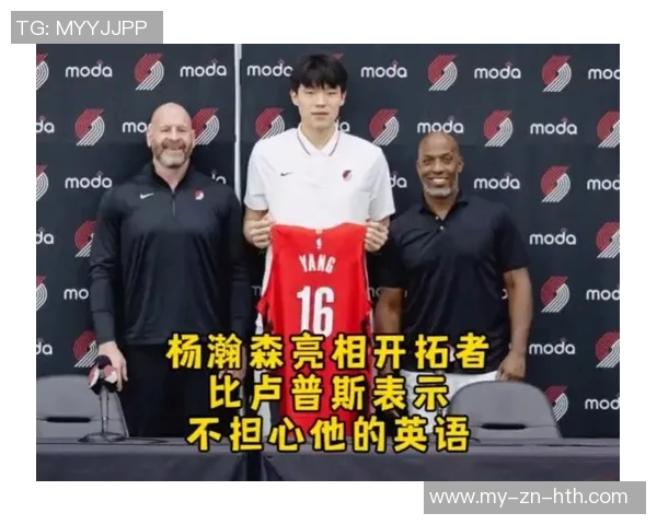 杨瀚森回忆比卢普斯的指导风格与新秀心态的影响